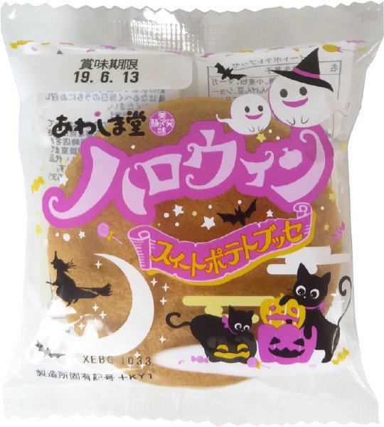 ハロウィンスイートポテトブッセ