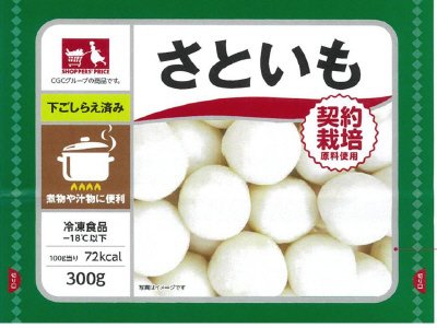 さといも