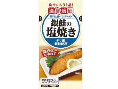 銀鮭の塩焼き