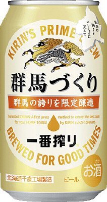 一番搾り　群馬づくり