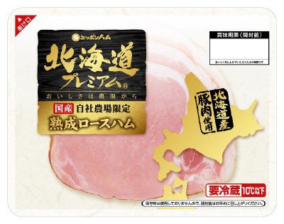 北海道プレミアム　熟成ロースハム