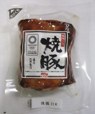 本焼工房焼豚