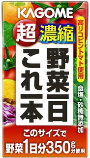 野菜一日これ一本　超濃縮