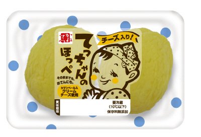 てっちゃんのほっぺ