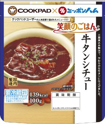 牛タンシチュー