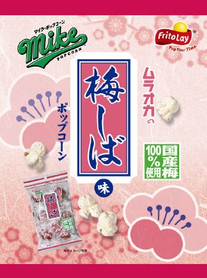 ムラオカの梅しば味　ポップコーン