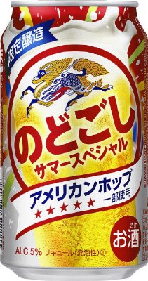 のどごし　サマースペシャル　限定醸造