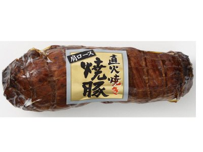 直火焼き肩ロース焼豚