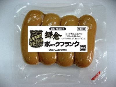 鎌倉ハム　ポークフランク