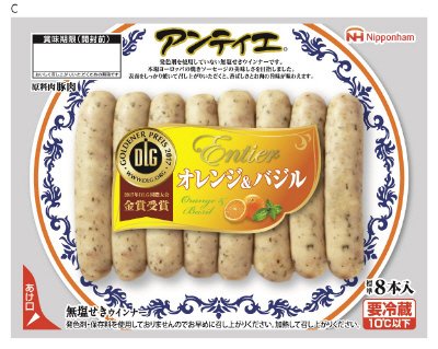 アンティエ　オレンジ＆バジル