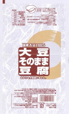 大豆そのまま豆腐
