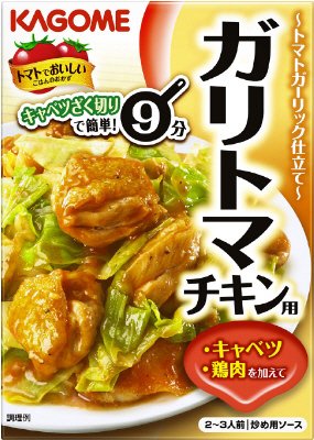 ガリトマチキン用