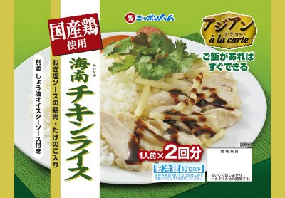 海南チキンライス
