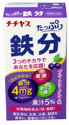 たっぷり鉄分