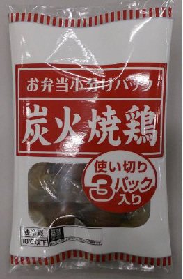 お弁当小分けパック　炭火焼鶏