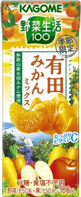 野菜生活１００有田みかんミックス