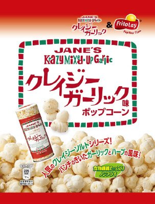 クレイジーガーリック味　ポップコーン