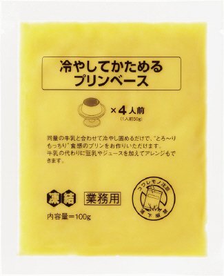 冷やしてかためるプリンベース