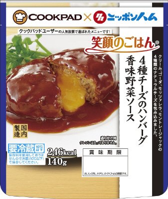 4種チーズのハンバーグ　香味野菜ソース