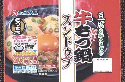 牛もつ鍋　スンドゥブ