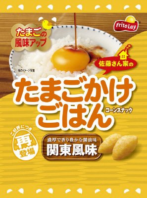 佐藤さん家のたまごかけごはん　関東風味