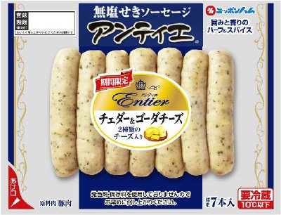 アンティエ（チェダー＆ゴーダチーズ）