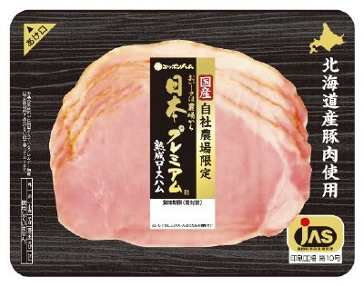 日本プレミアム）熟成ロースハム