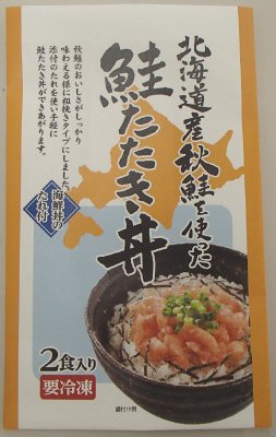 北海道産秋鮭をつかった鮭たたき丼