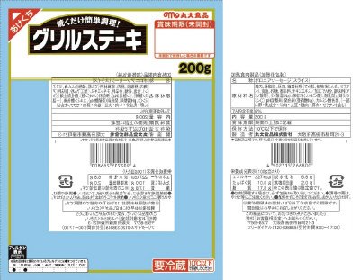 グリルステーキ