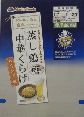 蒸し鶏中華くらげ