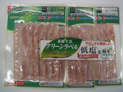 新鮮生活グリーンラベル　ハーフベーコン