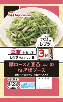 豚ロースと豆苗のねぎ塩ソース