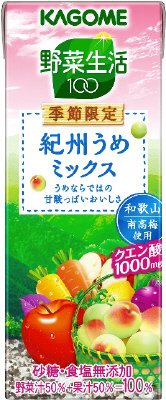 野菜生活１００紀州うめミックス