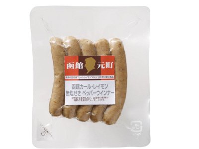 函館カール・レイモン無塩せきペッパーウインナー