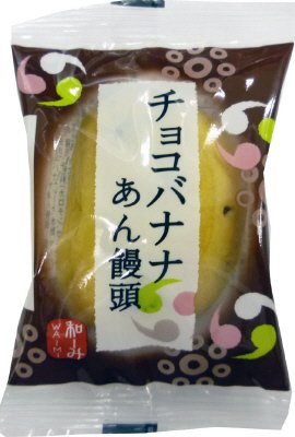 チョコバナナあん饅頭