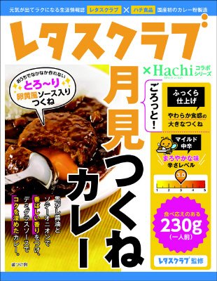 レタスクラブ×Hachiコラボシリーズ　ごろっと月見つくねカレー