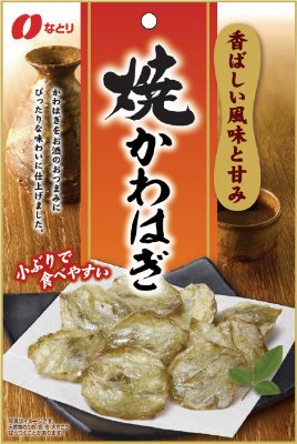 焼かわはぎ