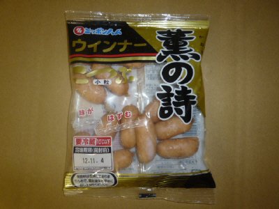 薫の詩　小粒ウインナー