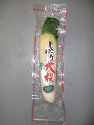 しぼり大根
