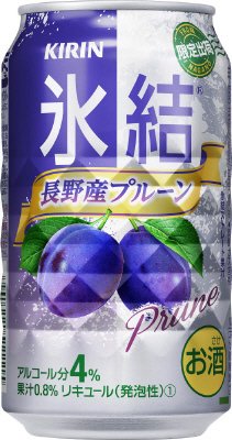 キリン　氷結　長野産プルーン＜限定出荷＞