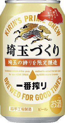 一番搾り　埼玉づくり