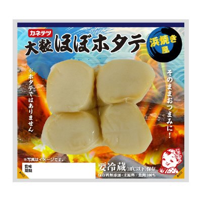 大粒ほぼホタテ　浜焼き風（真空）