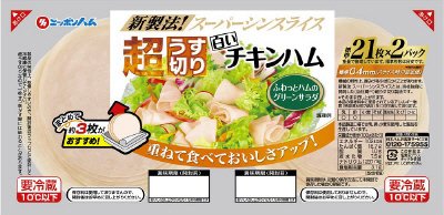 超うす切り　チキンハム