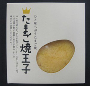 たまご焼王子（ハーフ）