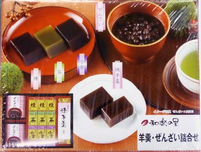 和楽の里　羊羹・ぜんざい詰合せ　ＹＡ１５
