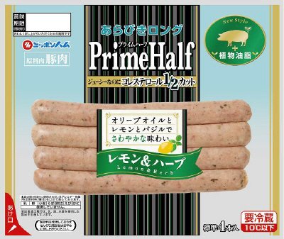 プライムハーフ　レモン＆ハーブ