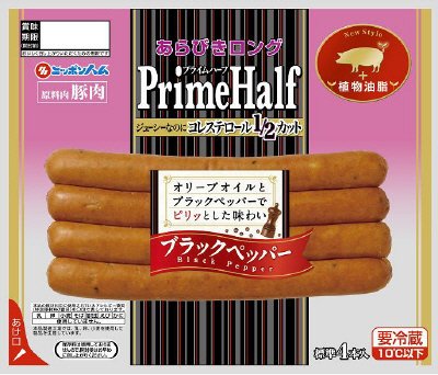 プライムハーフ　ブラックペッパー