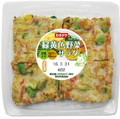 緑黄色野菜サラダ