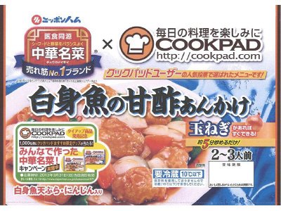 白身魚の甘酢あんかけ