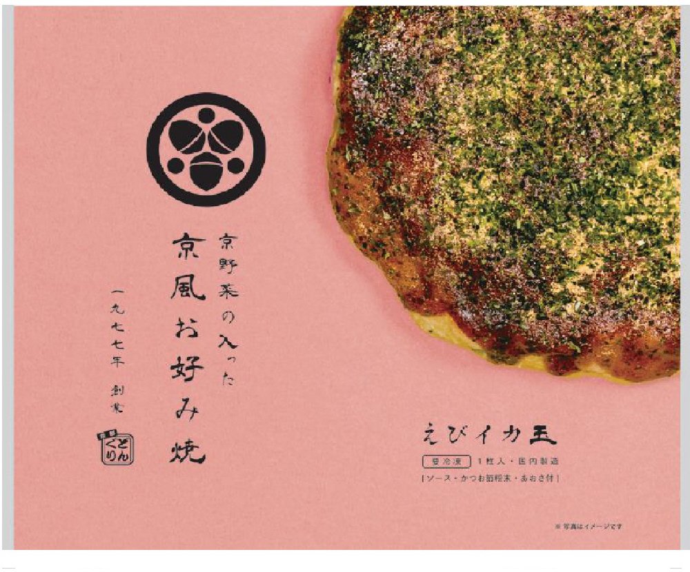京野菜の入った京風お好み焼（えびイカ玉）